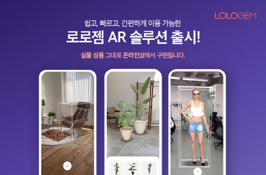 사진= 로로젬의 증강현실(AR) 기술로 의자 배치(왼쪽), 화분 및 식물 배치(가운데), 의류 가상 착용(오른쪽)하는 모습(로로젬 제공)